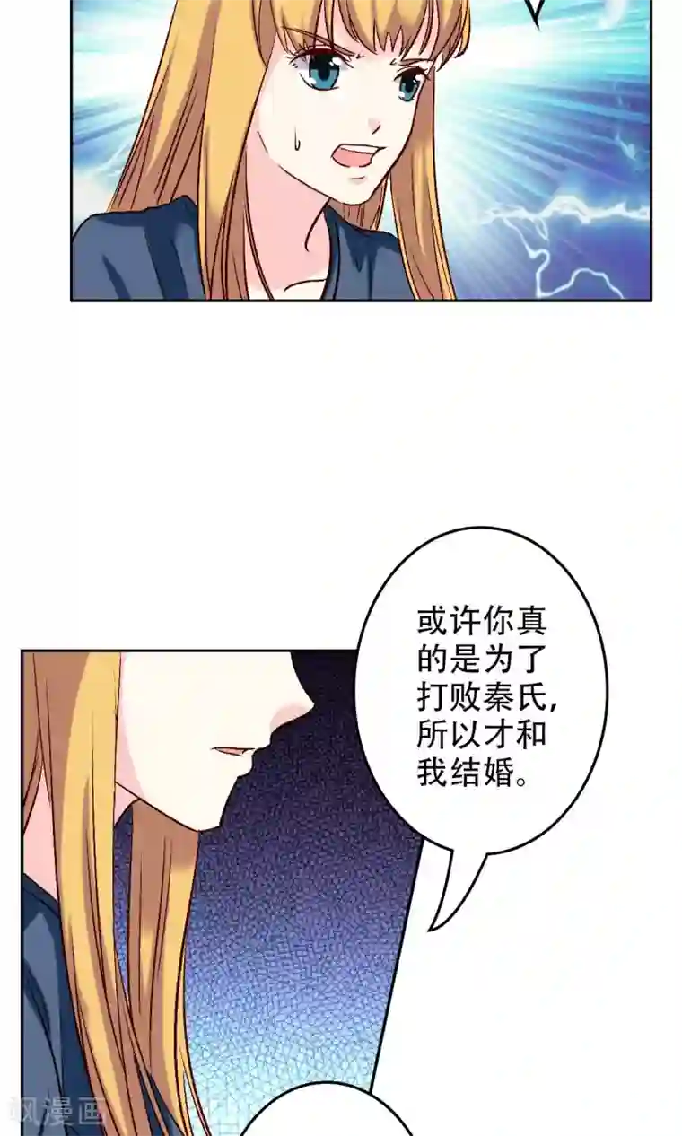 心机总裁是替身第54话