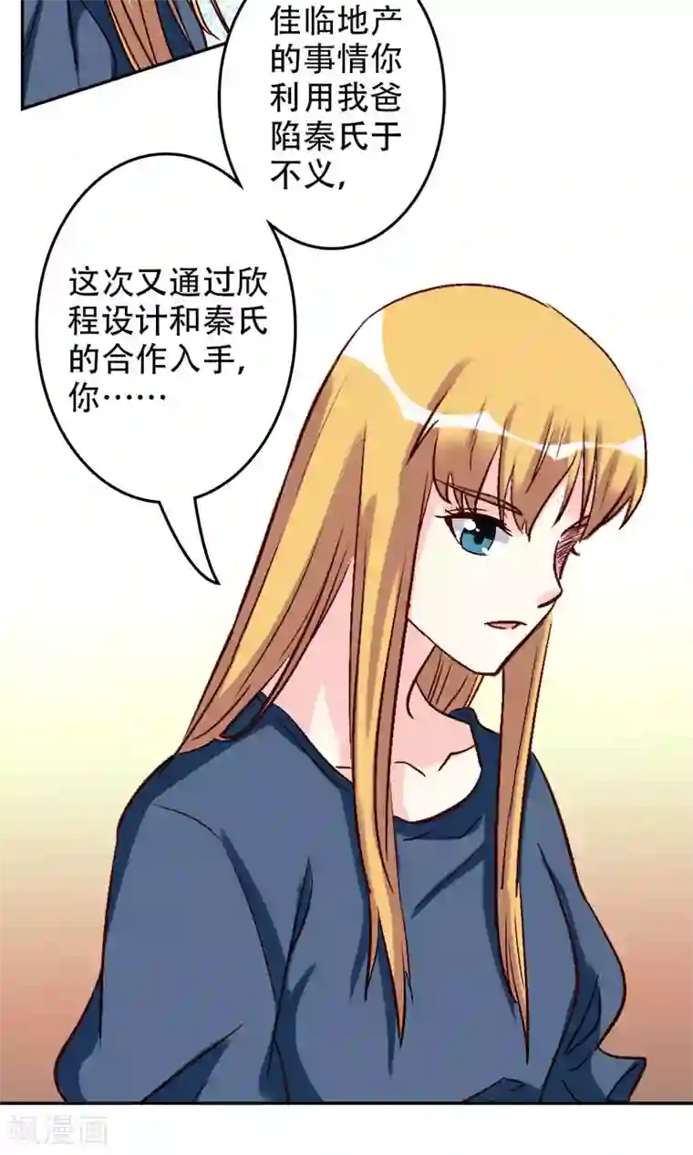 心机总裁是替身第54话