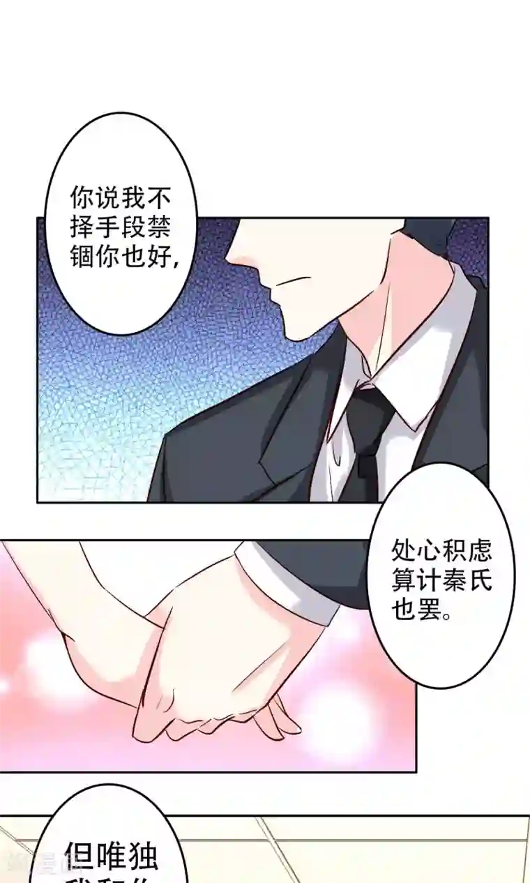 心机总裁是替身第54话