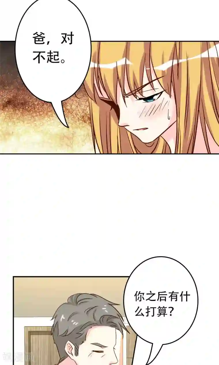 心机总裁是替身第55话