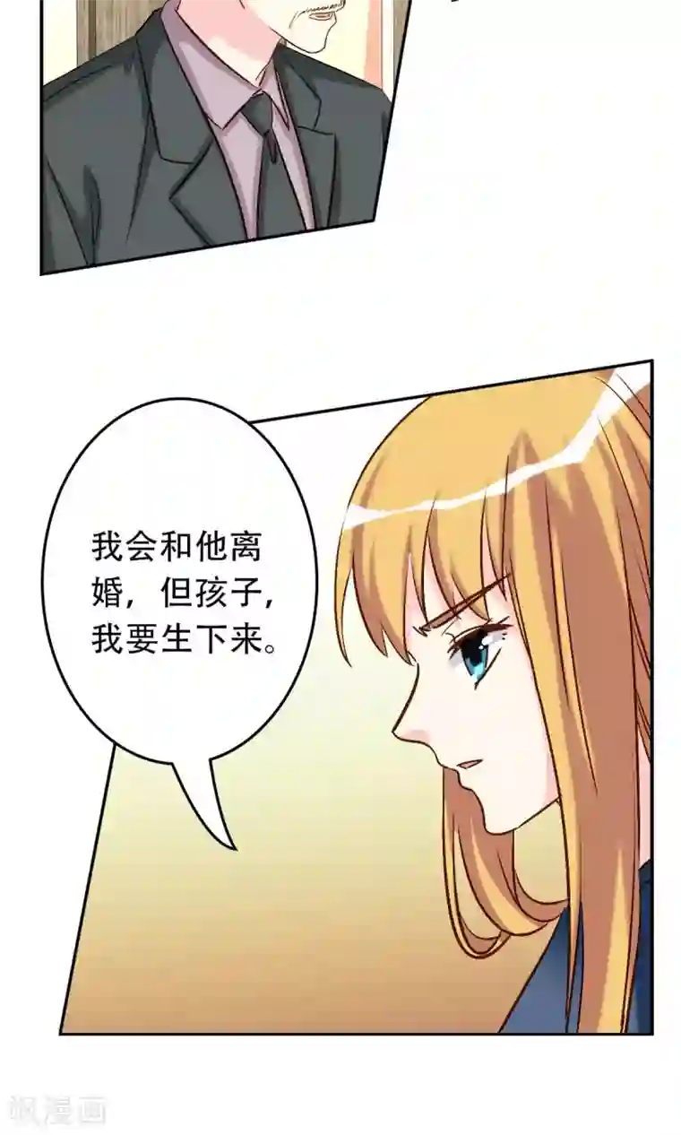 心机总裁是替身第55话