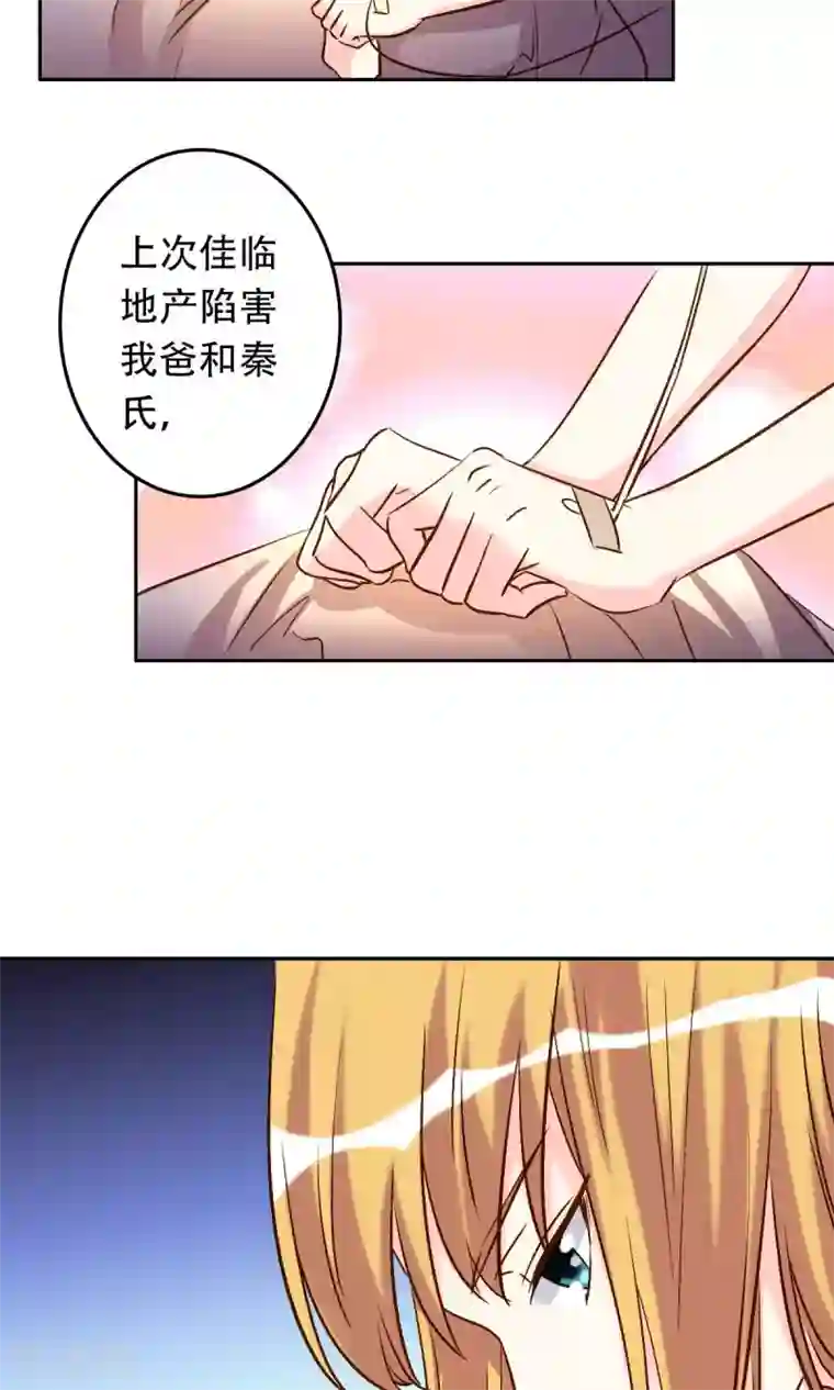 心机总裁是替身第55话