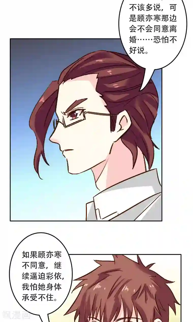 心机总裁是替身第55话