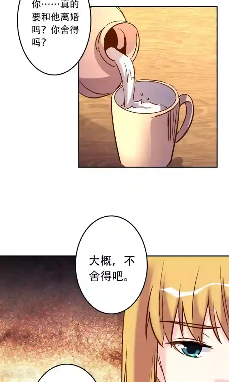 心机总裁是替身第55话