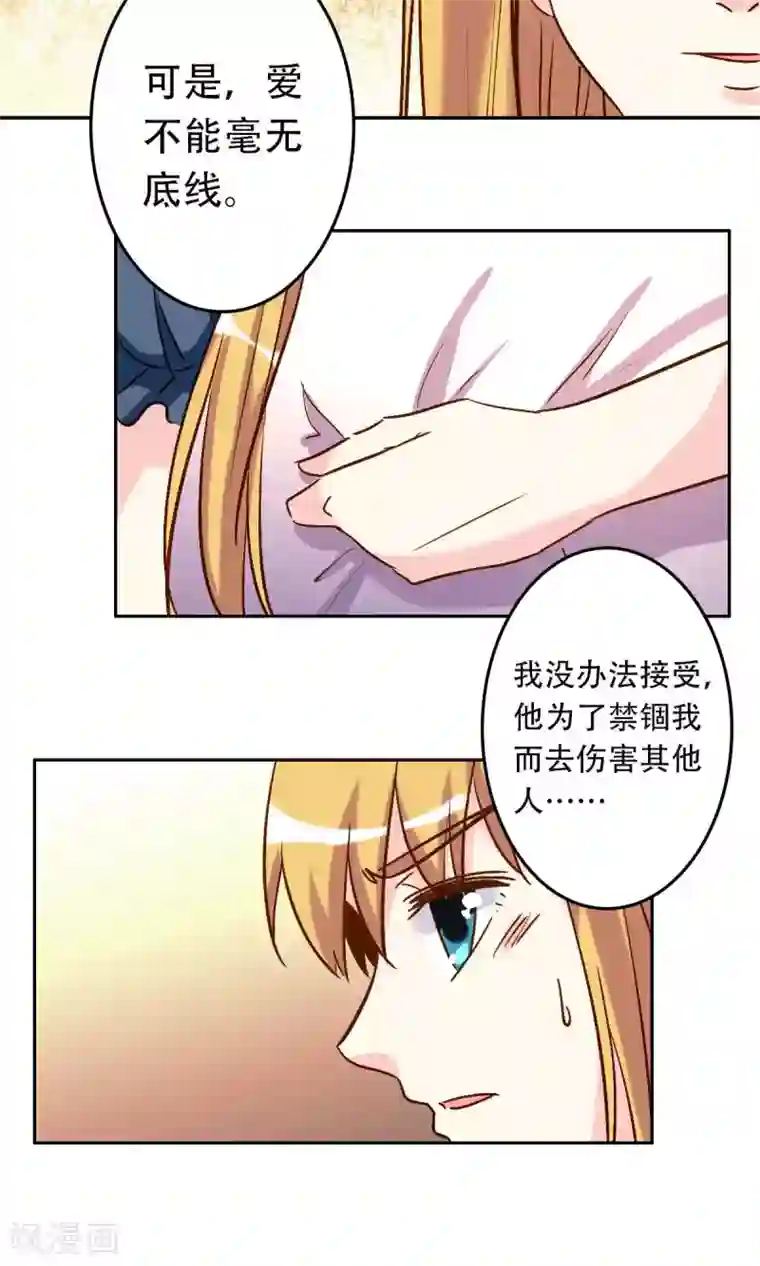 心机总裁是替身第55话