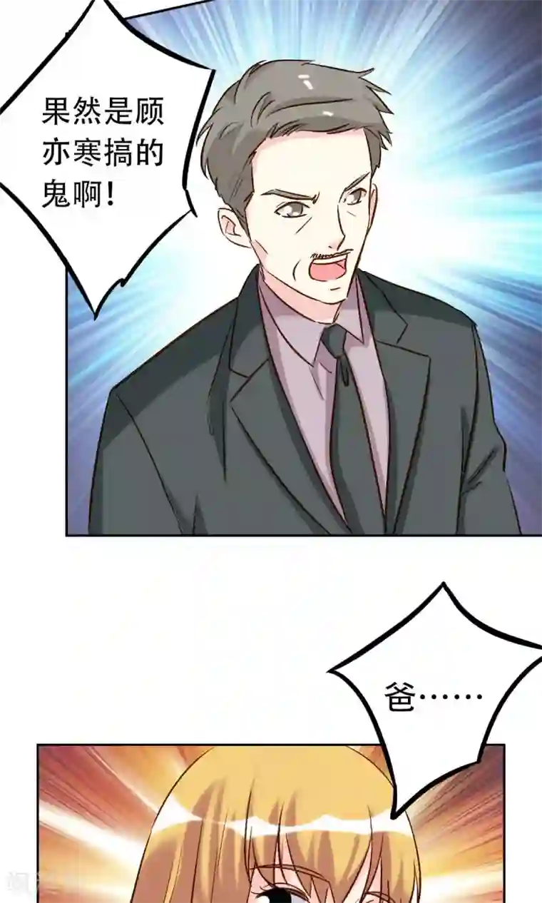 心机总裁是替身第55话