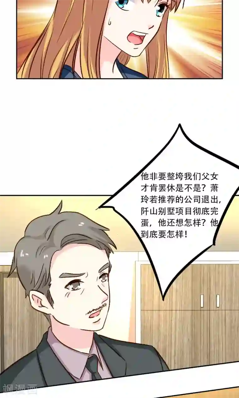 心机总裁是替身第55话