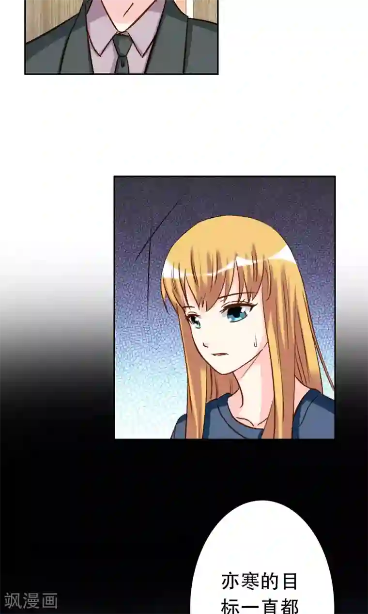 心机总裁是替身第55话