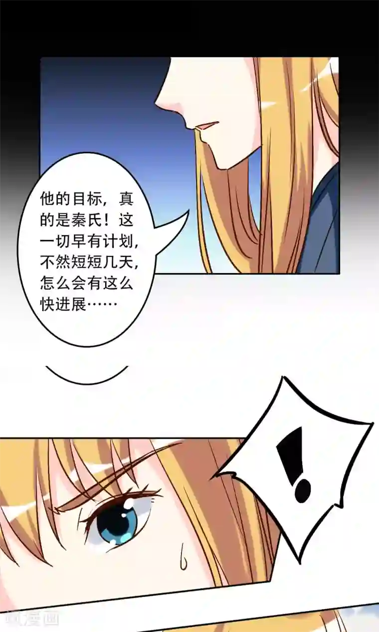 心机总裁是替身第55话
