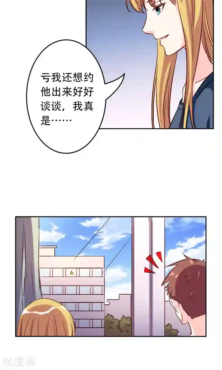 心机总裁是替身第56话