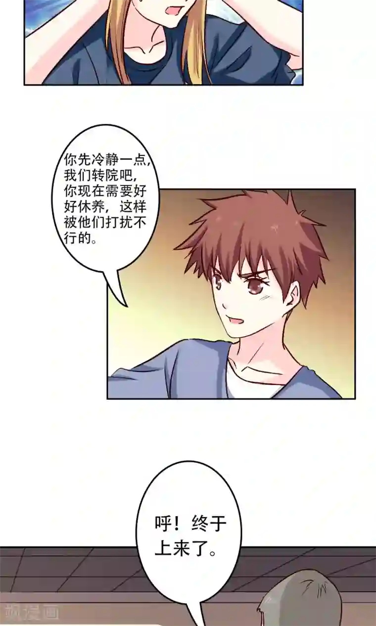 心机总裁是替身第56话