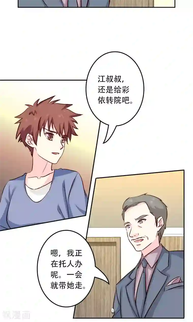 心机总裁是替身第56话