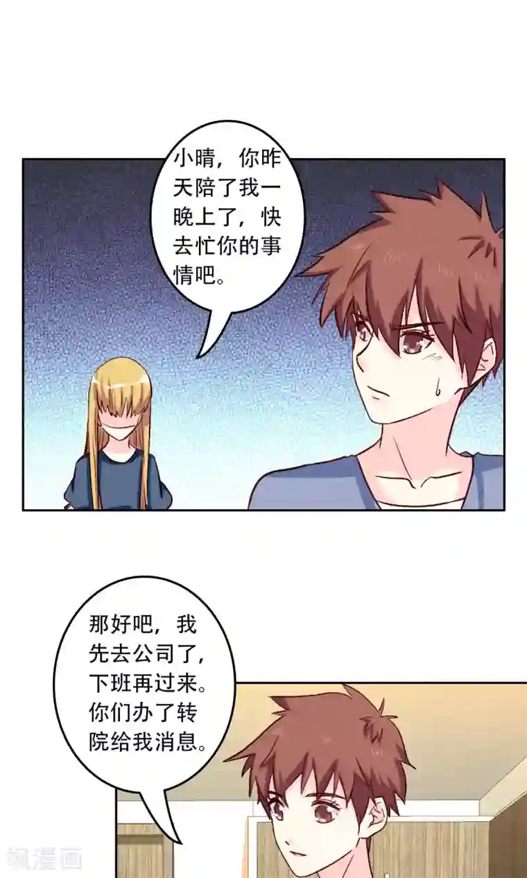 心机总裁是替身第56话
