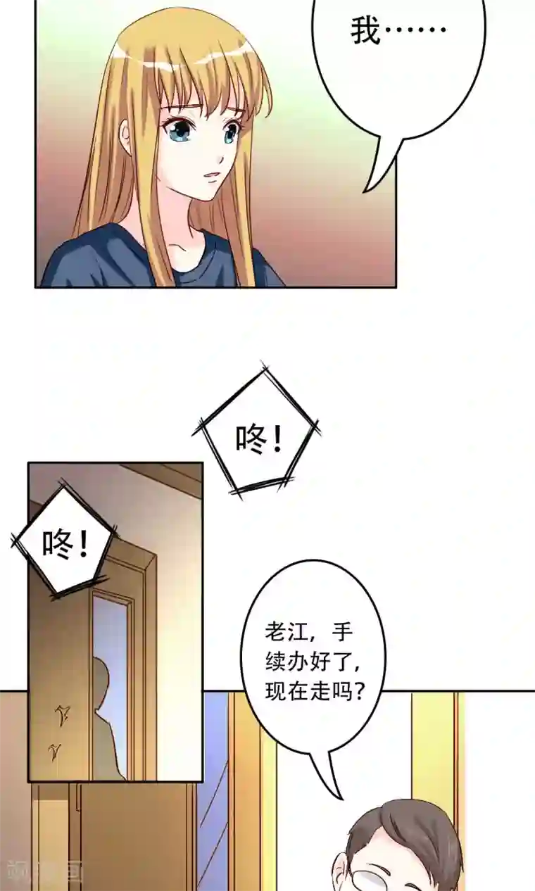 心机总裁是替身第56话