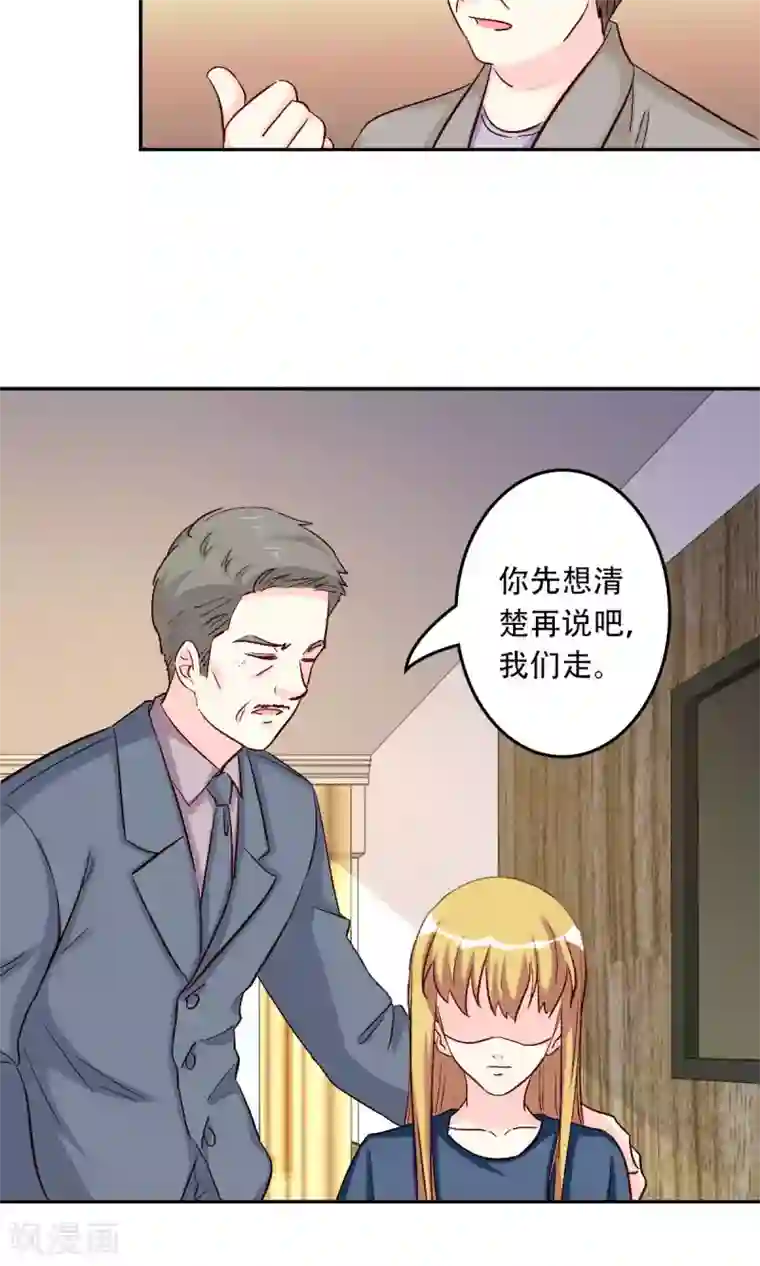 心机总裁是替身第56话