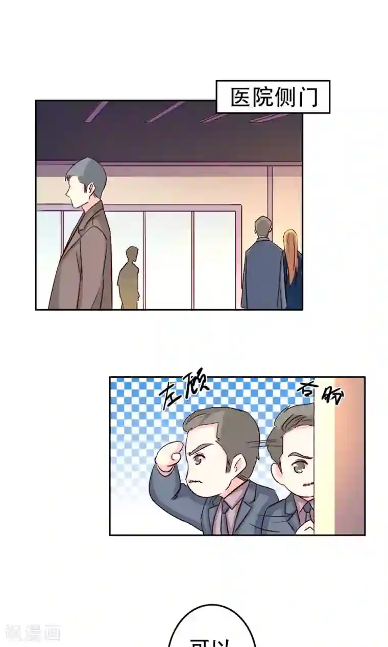 心机总裁是替身第56话