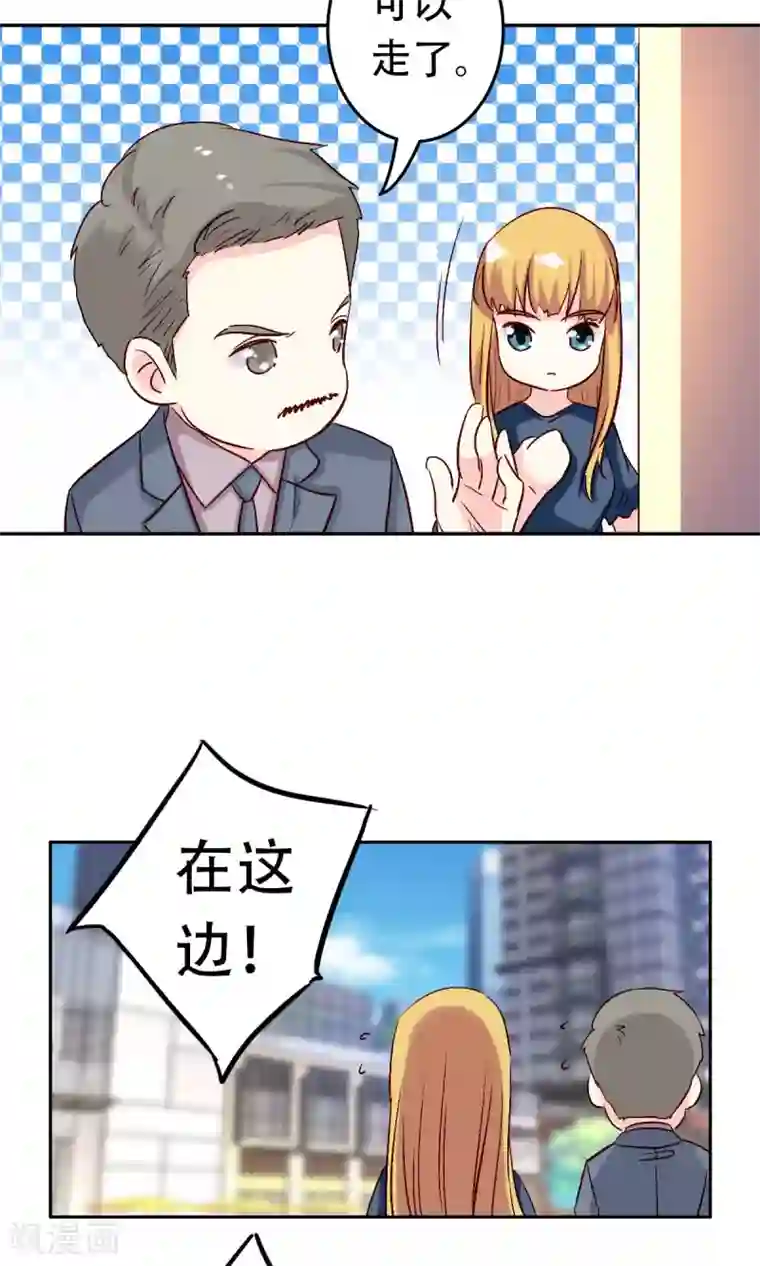 心机总裁是替身第56话