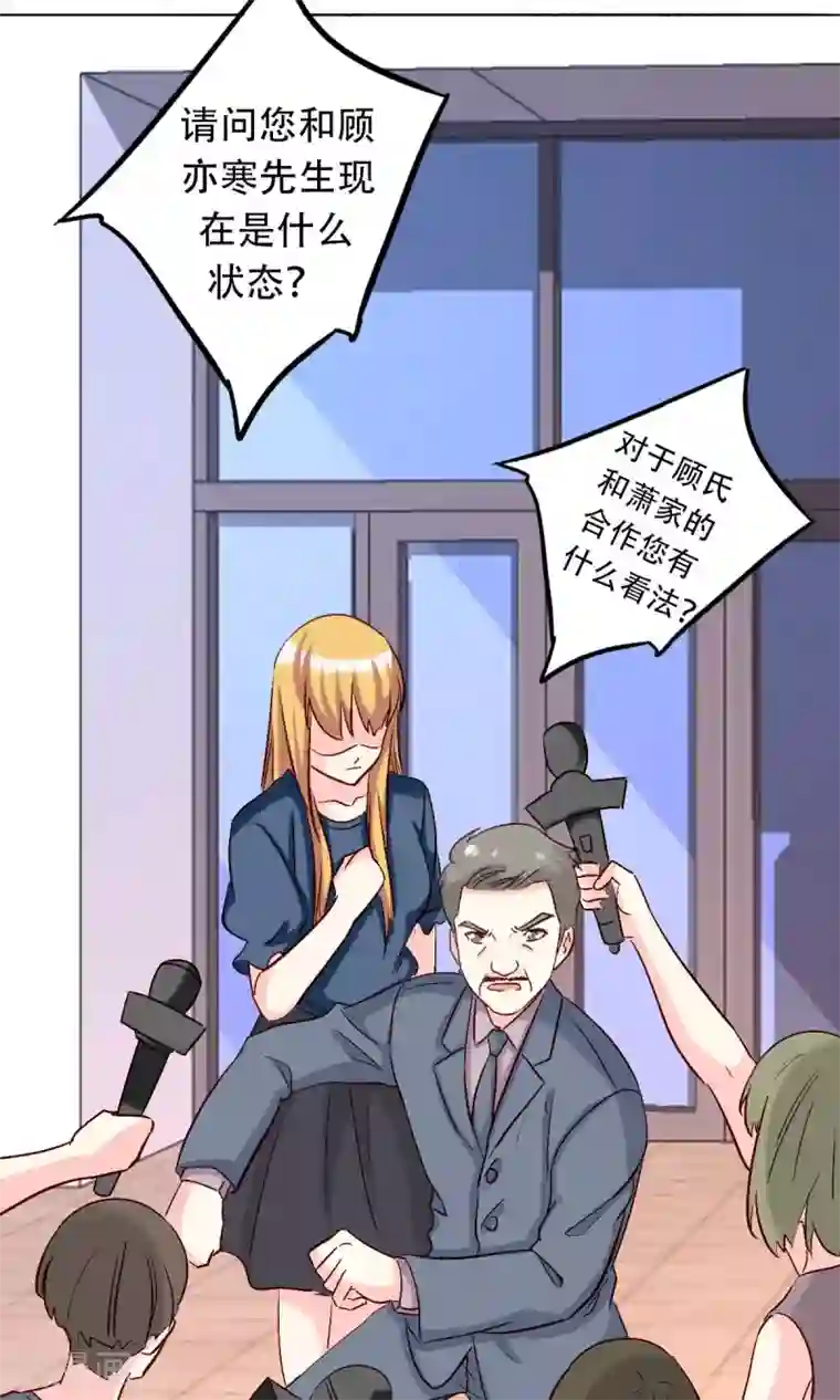 心机总裁是替身第56话