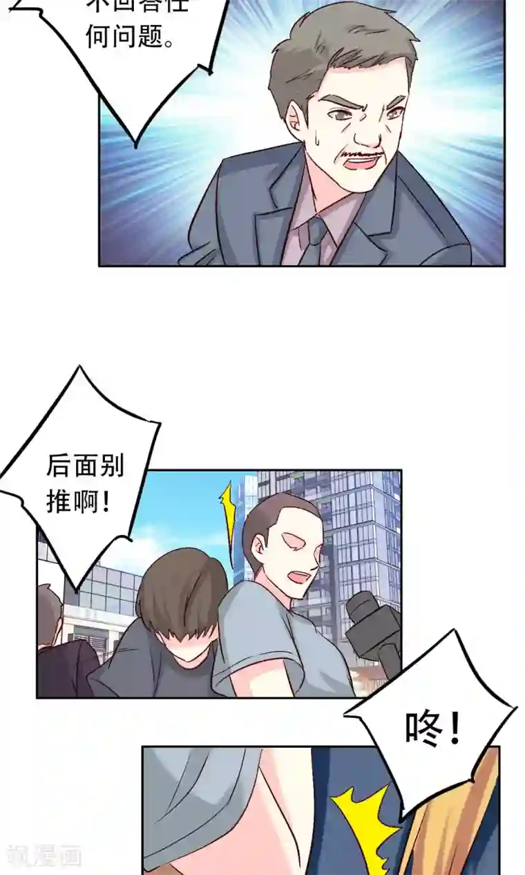 心机总裁是替身第56话