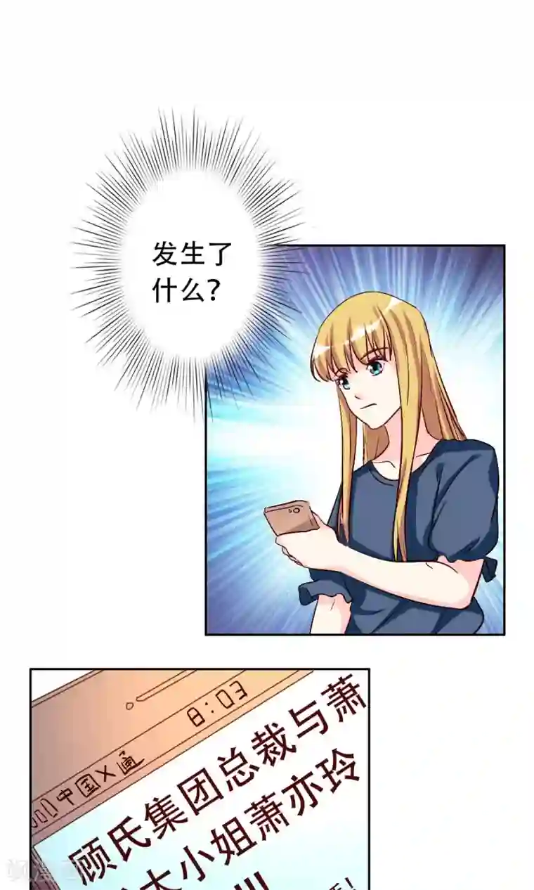 心机总裁是替身第56话
