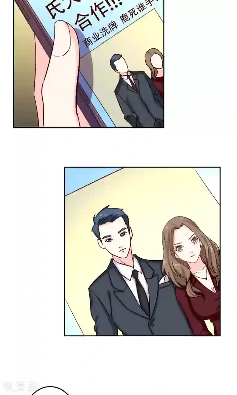 心机总裁是替身第56话