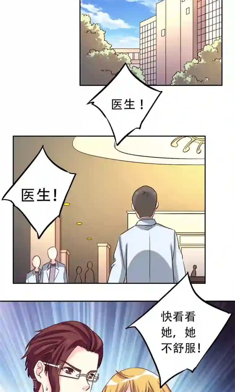 心机总裁是替身第57话