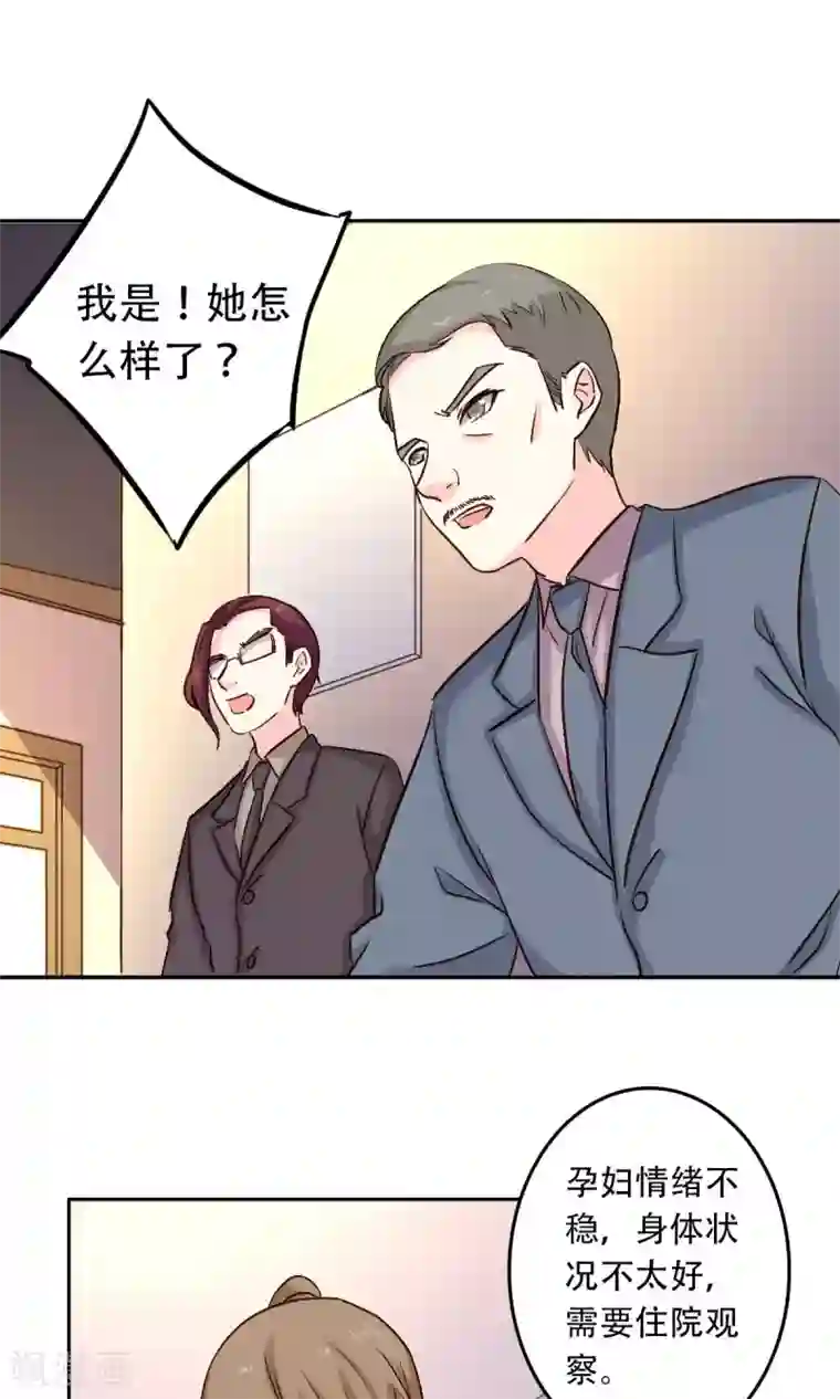 心机总裁是替身第57话