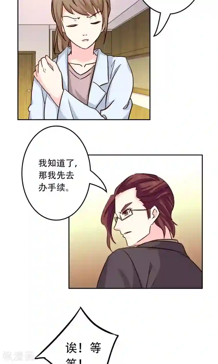 心机总裁是替身第57话