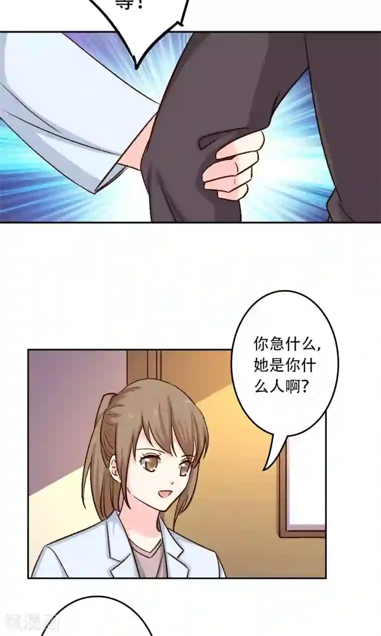 心机总裁是替身第57话