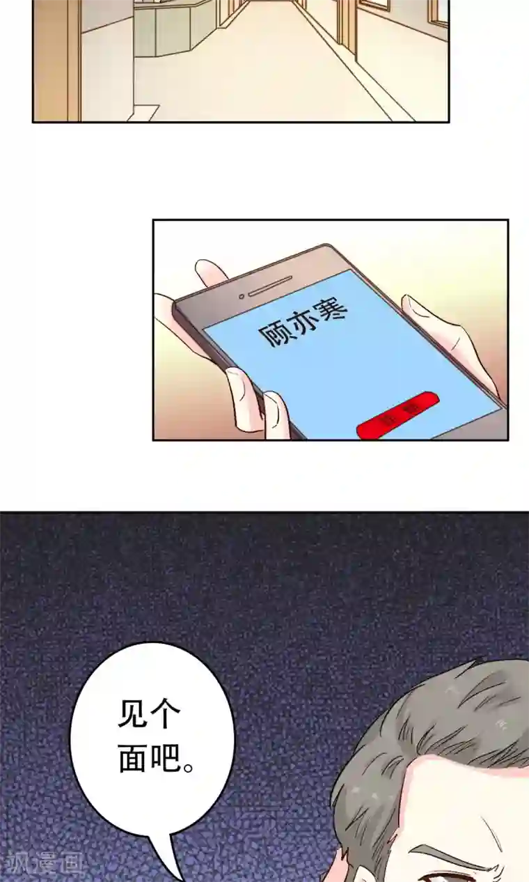 心机总裁是替身第57话