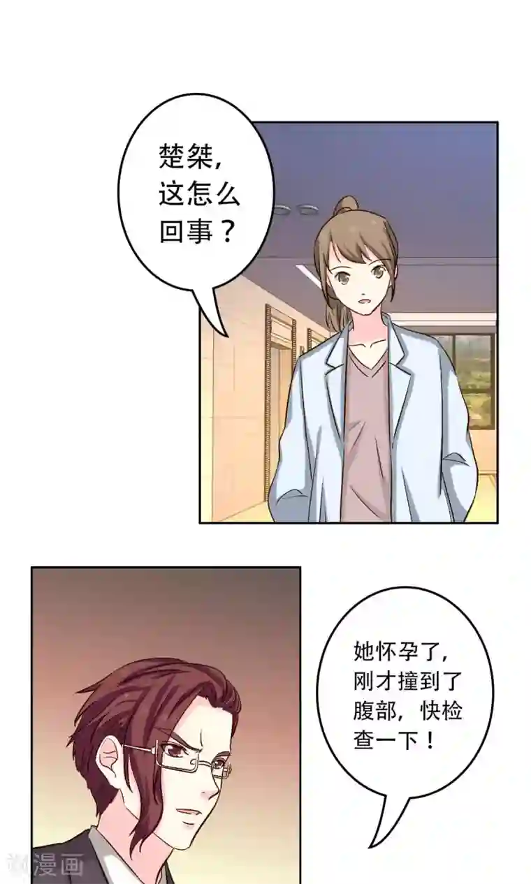 心机总裁是替身第57话