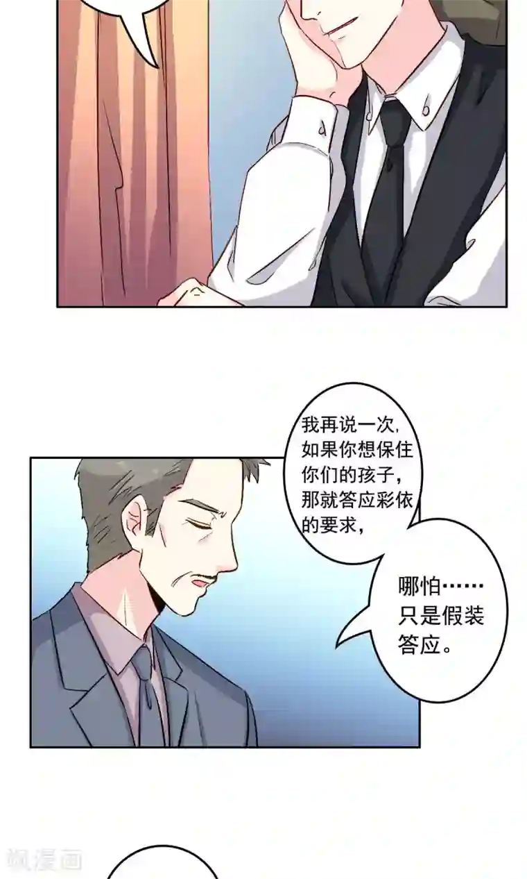 心机总裁是替身第58话