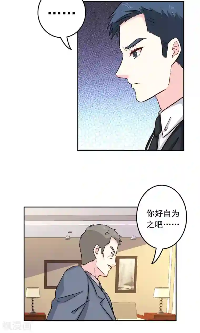 心机总裁是替身第58话