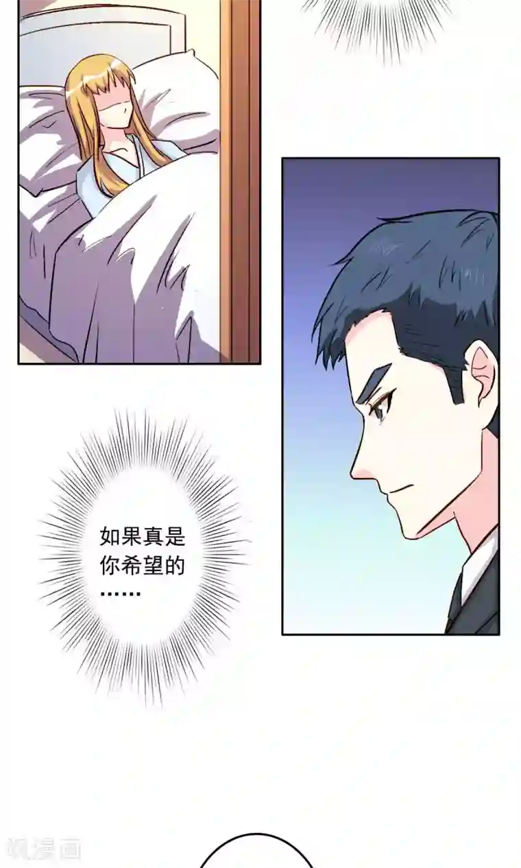 心机总裁是替身第58话