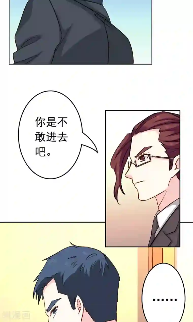 心机总裁是替身第58话