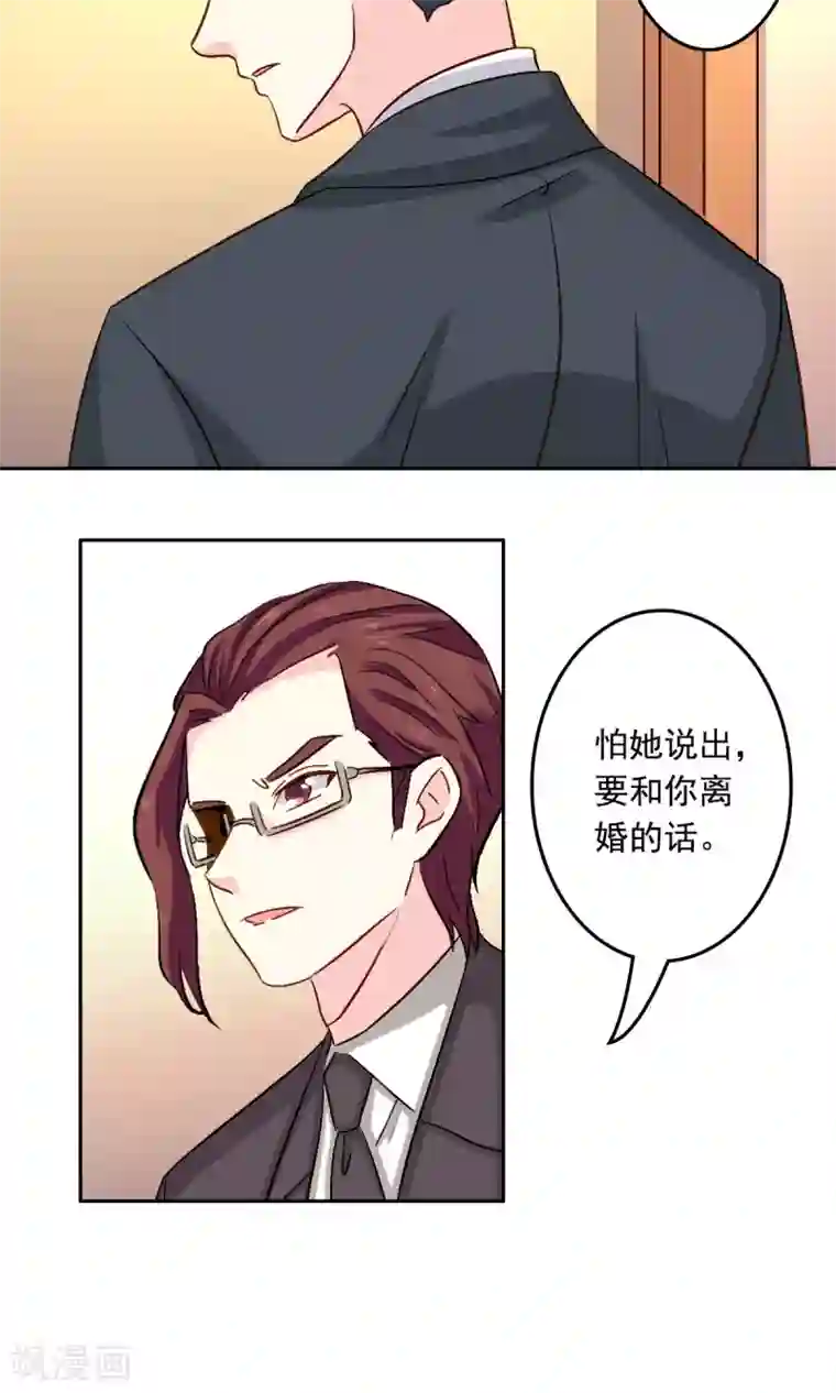 心机总裁是替身第58话