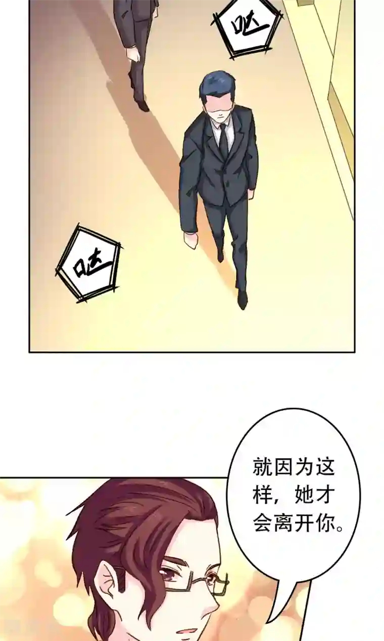 心机总裁是替身第58话