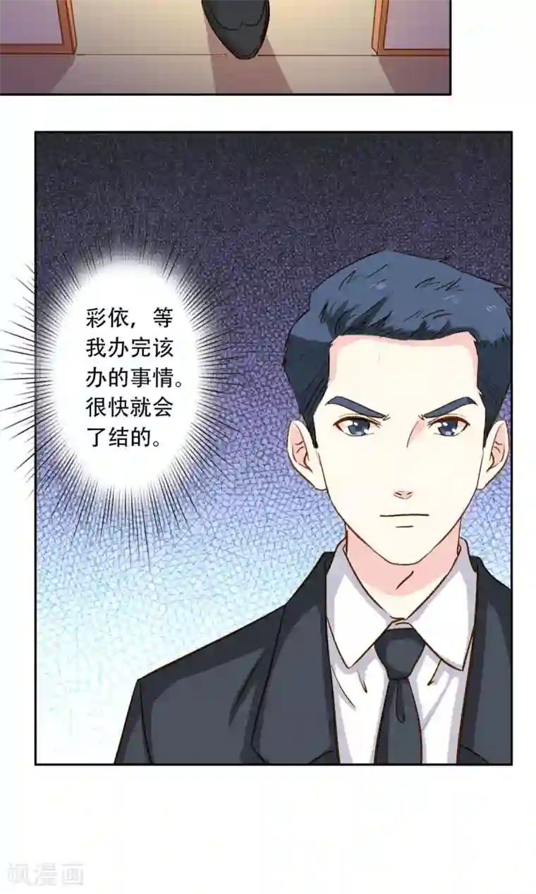 心机总裁是替身第58话