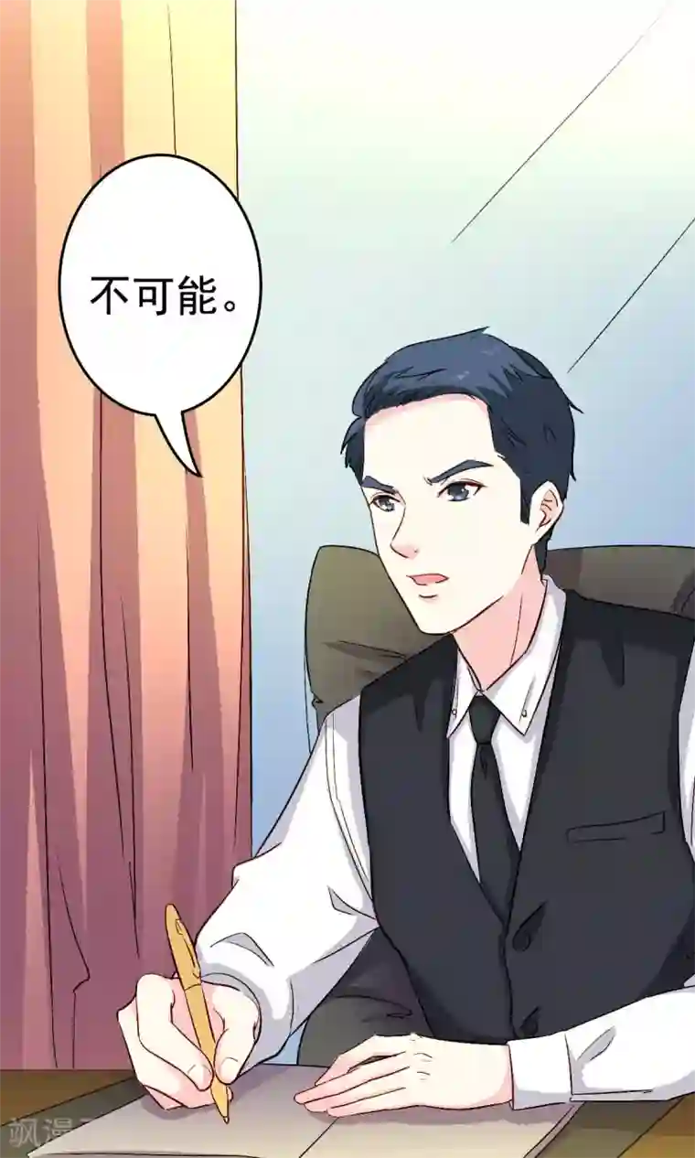 心机总裁是替身第58话