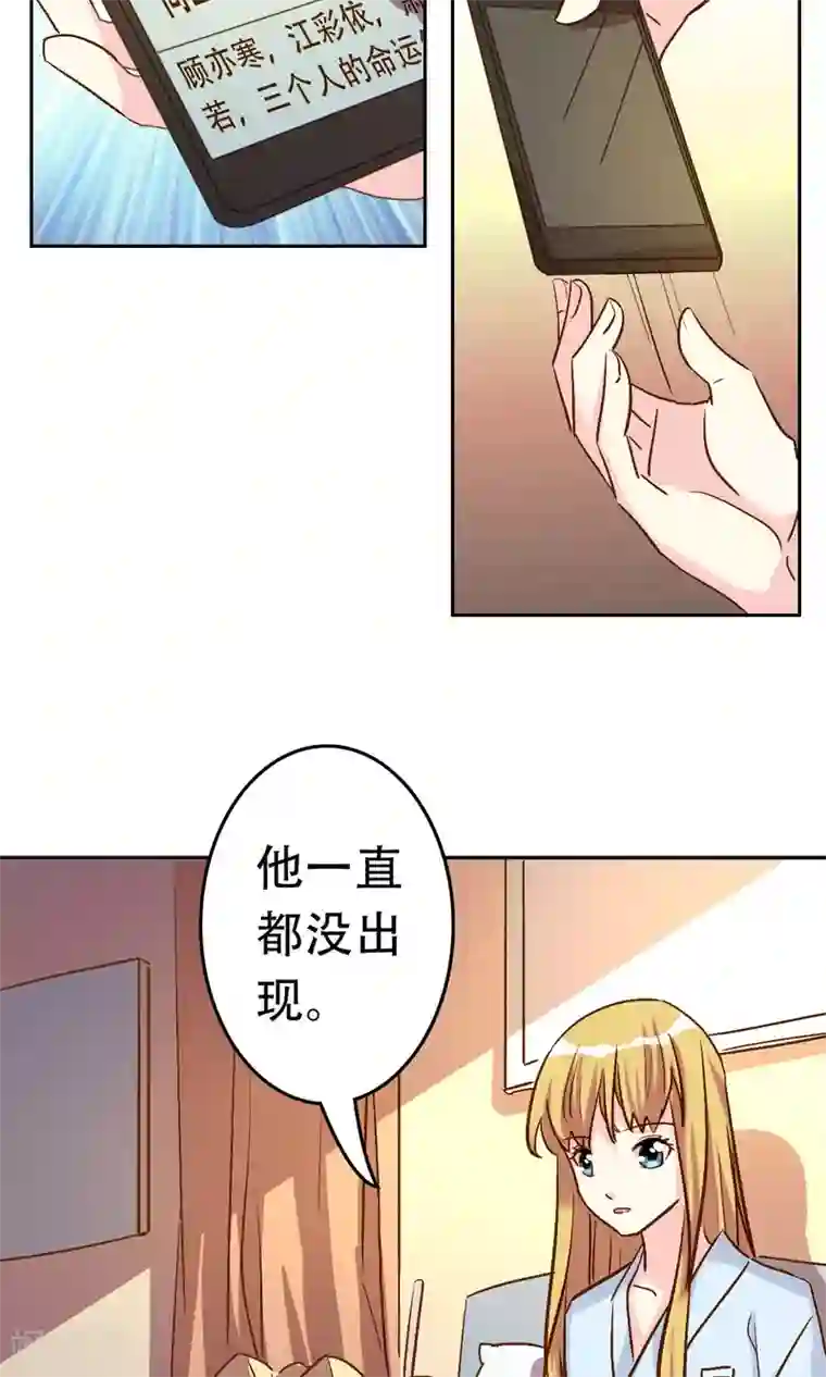 心机总裁是替身第58话