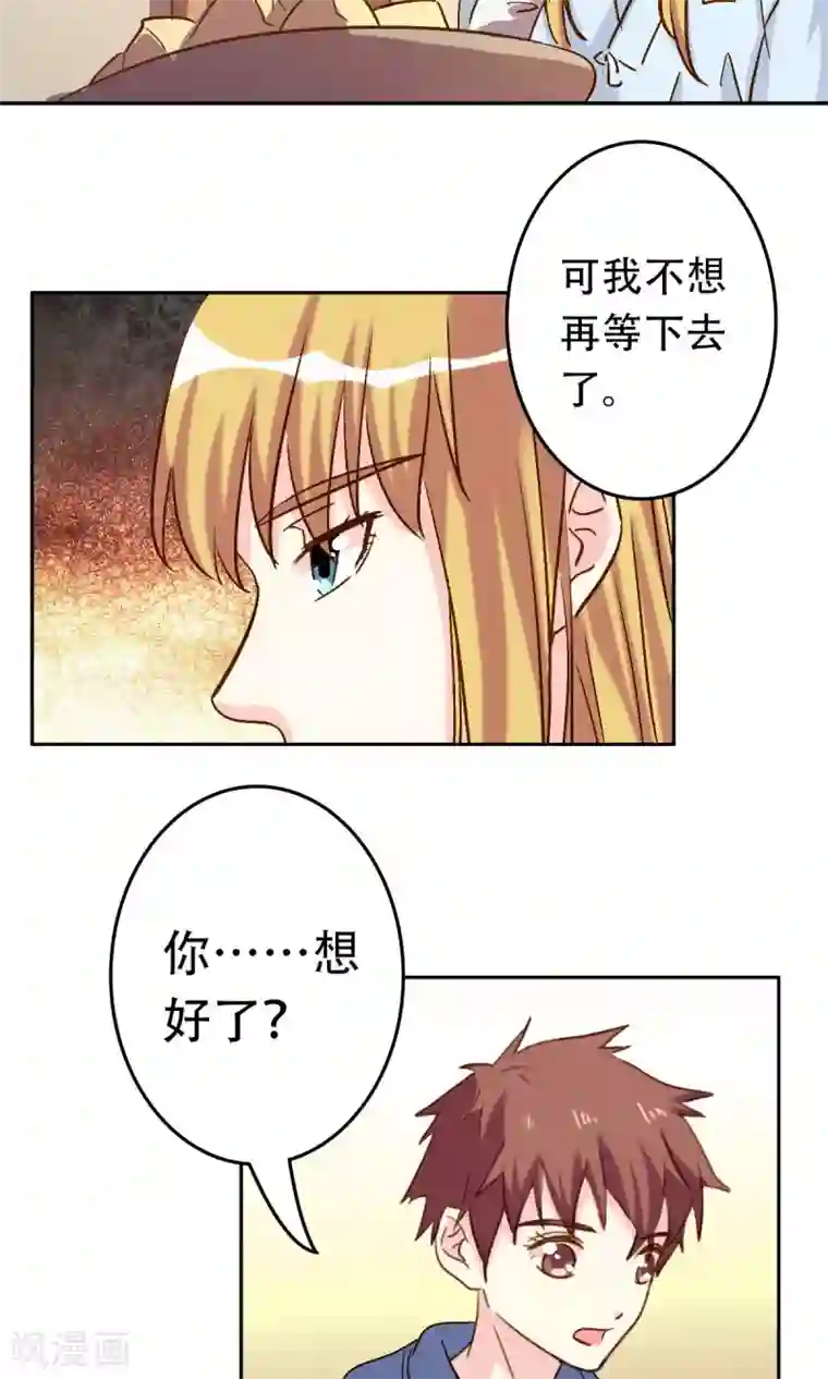 心机总裁是替身第58话
