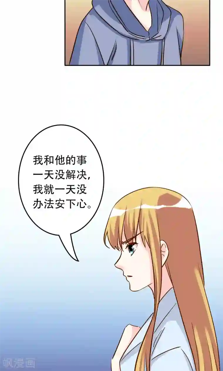 心机总裁是替身第58话