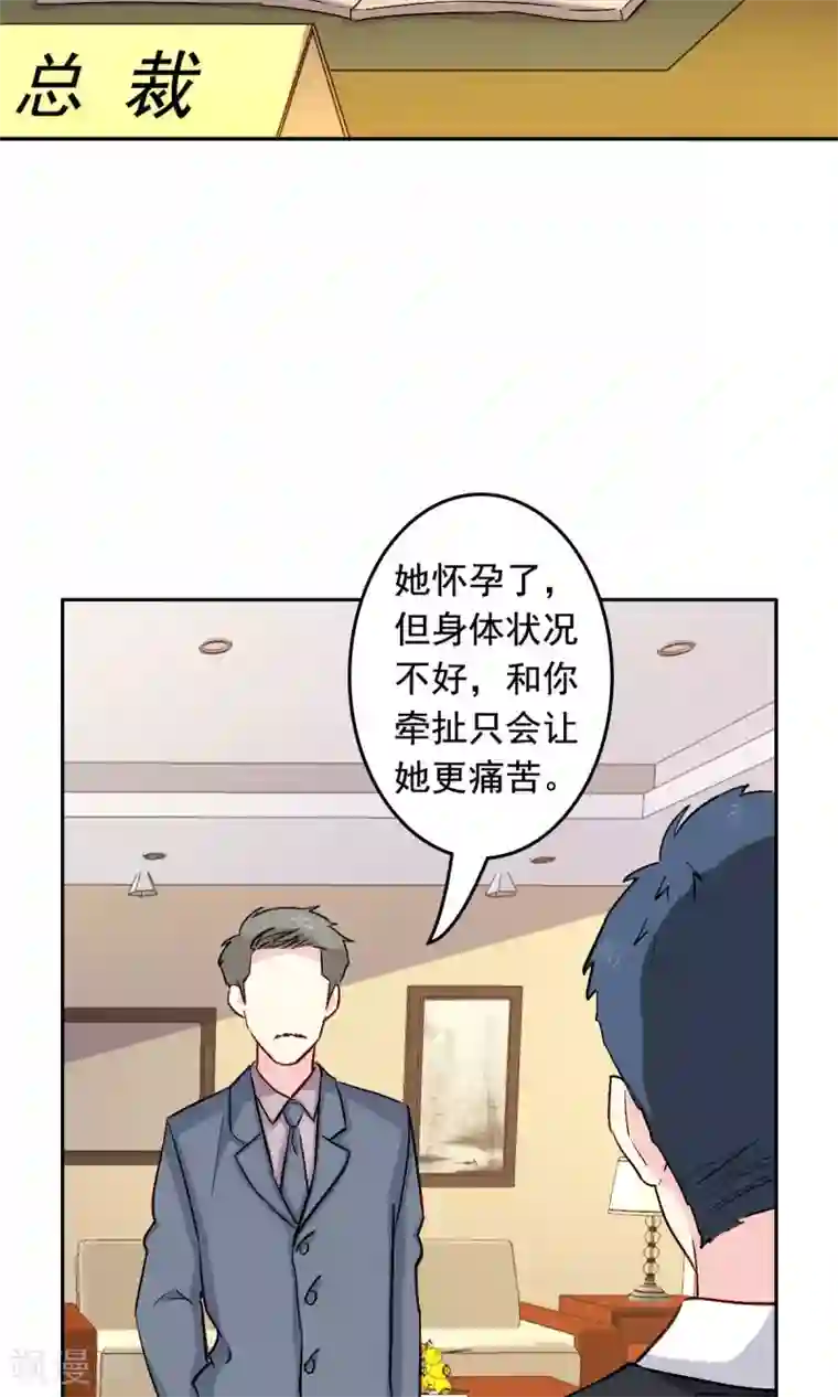 心机总裁是替身第58话