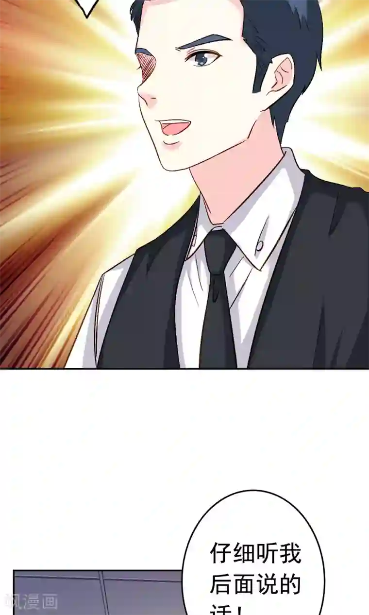 心机总裁是替身第58话