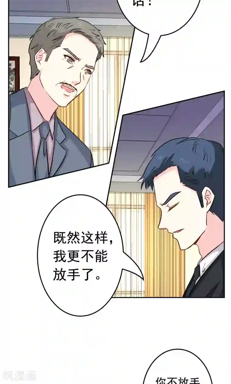 心机总裁是替身第58话