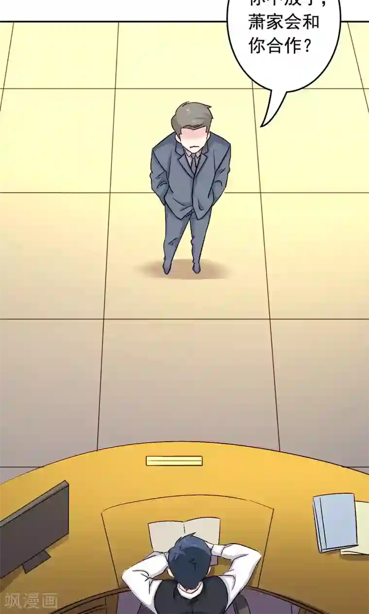 心机总裁是替身第58话