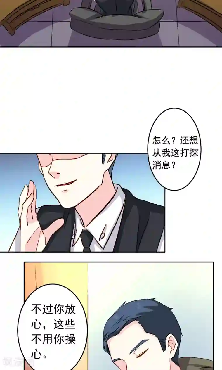 心机总裁是替身第58话