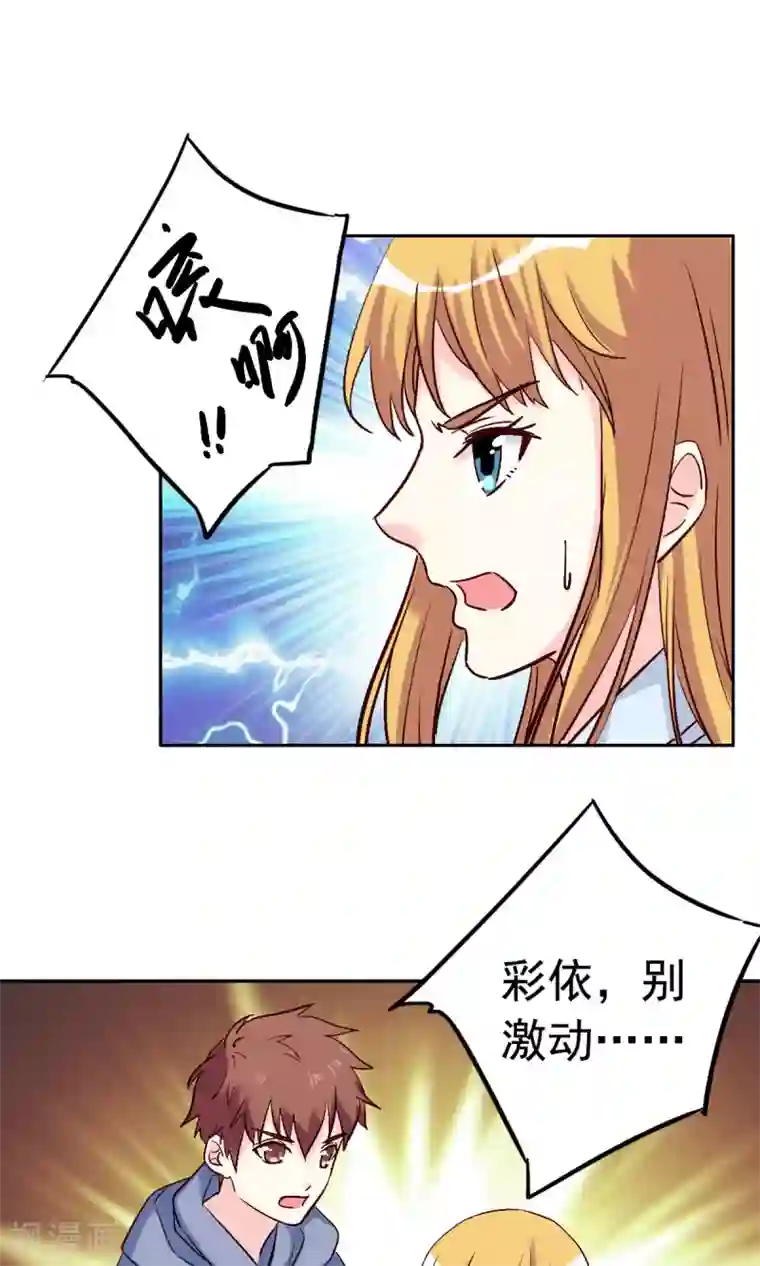 心机总裁是替身第59话