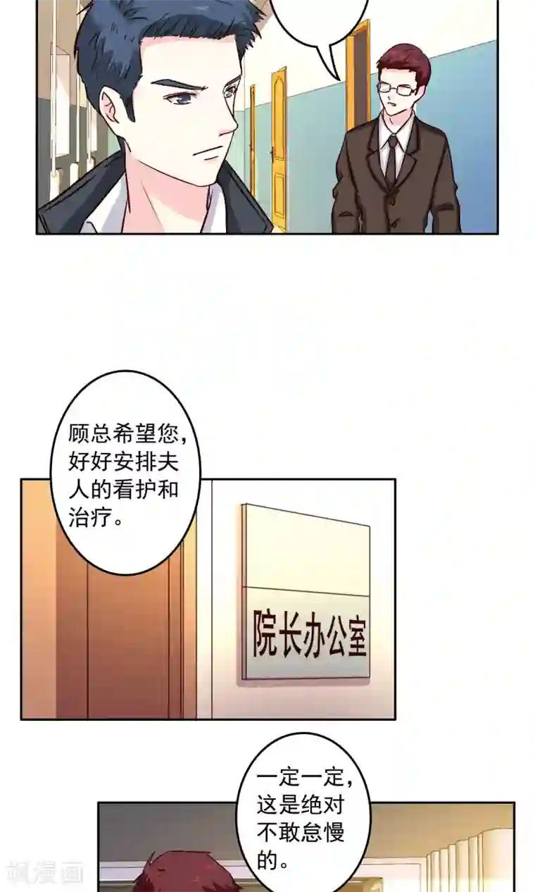 心机总裁是替身第59话