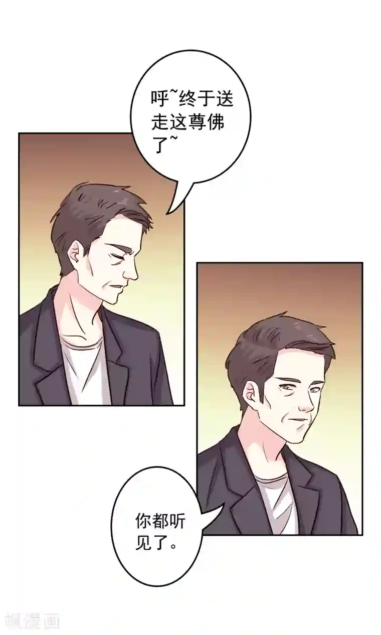 心机总裁是替身第59话